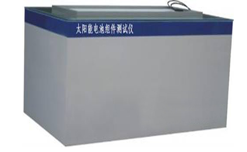 太陽(yáng)電池組件測(cè)試儀