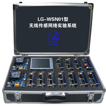 LG-WSN無線傳感網(wǎng)絡(luò)實驗實訓系統(tǒng)