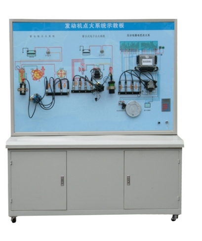 發(fā)動機(jī)點(diǎn)火系統(tǒng)示教板、汽車發(fā)動機(jī)點(diǎn)火系統(tǒng)實(shí)訓(xùn)臺