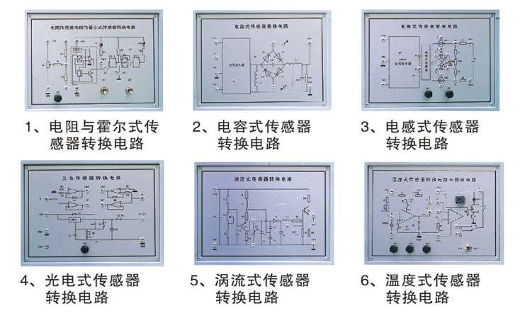 LGJZ-141C型 檢測(cè)與轉(zhuǎn)換(傳感器)技術(shù)實(shí)訓(xùn)裝置(23種傳感器)