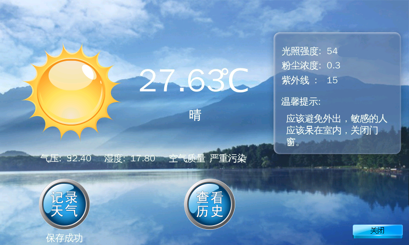 氣象傳感器實(shí)驗(yàn)平臺(tái) 446874beaf94fc315fdabe3a4dfccc06.png