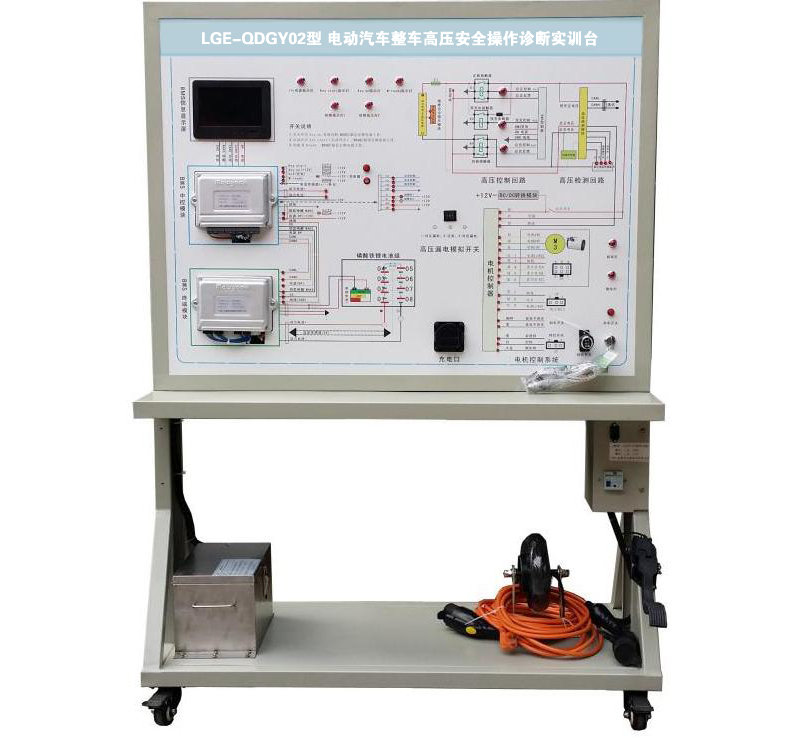 LGE-QDGY02型 電動(dòng)汽車(chē)整車(chē)高壓安全操作診斷實(shí)訓(xùn)臺(tái)