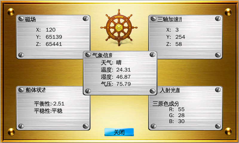 航海導(dǎo)航系統(tǒng)實(shí)驗(yàn)平臺(tái) 9727dd8e88e55cddf197c1b16385944c.png