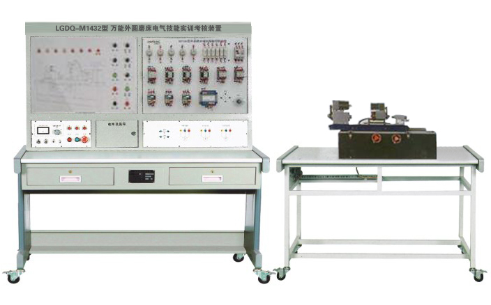 LGDQ-M1432型 萬能外圓磨床電氣技能實訓(xùn)考核裝置 LGDQ-M1432 萬能外圓磨床電氣技能實訓(xùn)考核裝置(半實物)