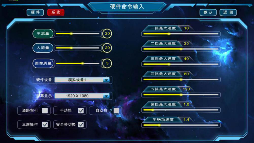 汽車(chē)駕駛模擬器系統(tǒng)