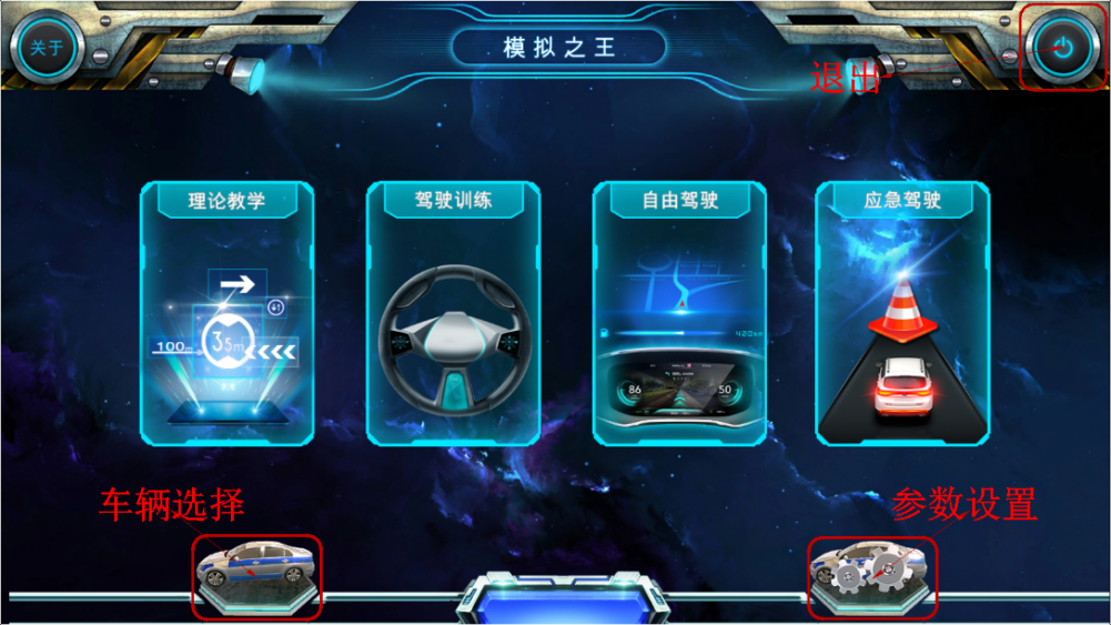 汽車(chē)駕駛模擬器系統(tǒng)