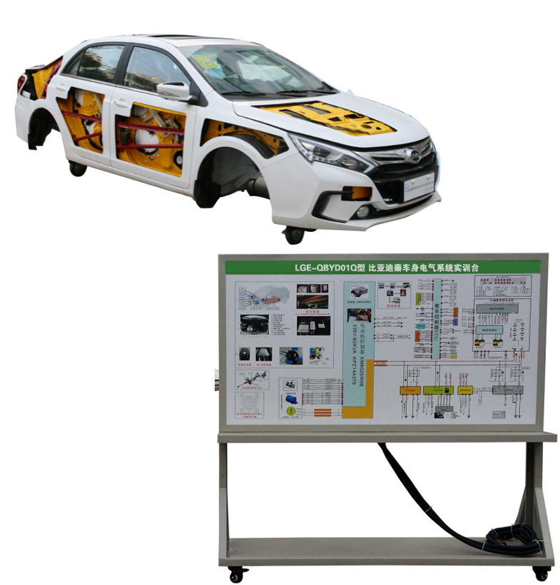 比亞迪秦車身電氣系統(tǒng)實訓臺